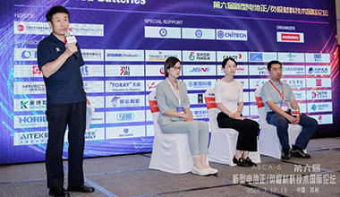 w88win优德亮相第六届新型电池正负极材料技术国际论坛