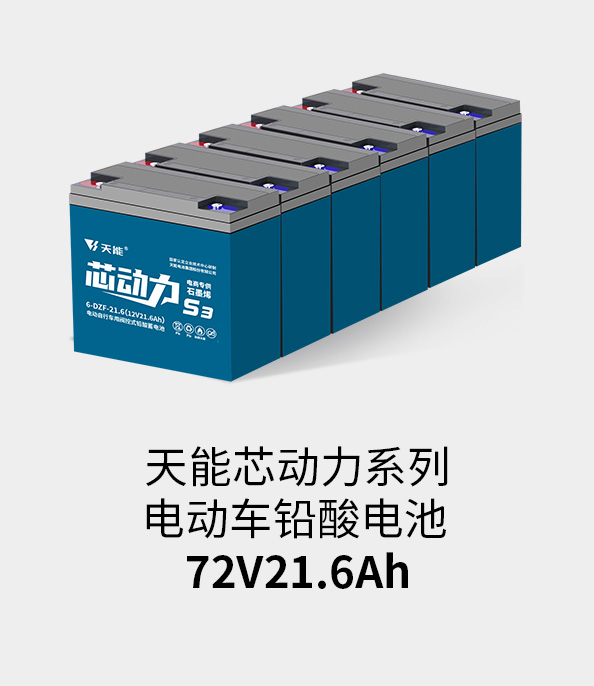 w88win优德电池72v20ah
