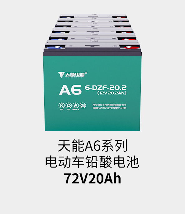 w88win优德电池72v20ah